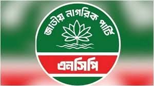 এনসিপি থেকে পদত্যাগ ও নেতৃত্বে বাড়ছে নিষ্ক্রিয়তা