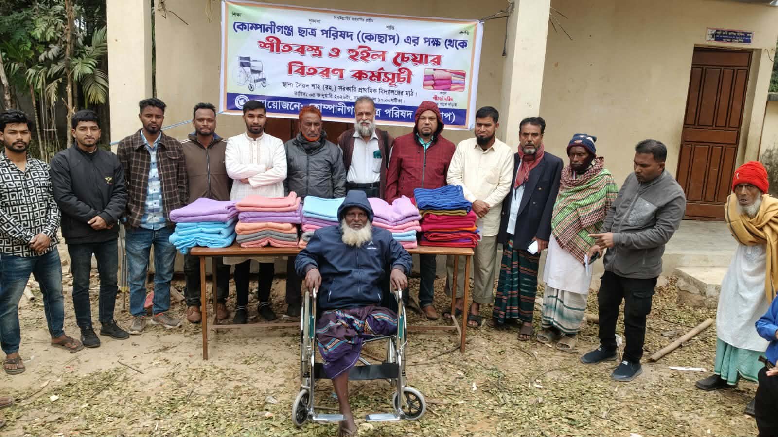 কোম্পানীগঞ্জ ছাত্র পরিষদের উদ্যোগে শীতবস্ত্র ও হুইল চেয়ার বিতরণ কর্মসূচি অনুষ্ঠিত