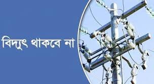 সিলেটের যেসব এলাকায় শনিবার বিদ্যুৎ থাকবে না