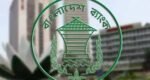 আবাসন ঋণের সর্বোচ্চ সীমা পুনর্নির্ধারণ করল বাংলাদেশ ব্যাংক
