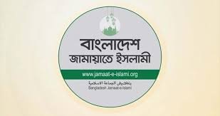 জরুরি বৈঠকে বসেছে জামায়াত