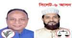 সিলেট-৬ আসন: ১৫ কেন্দ্রের ফলাফলে ধানের শীষ এগিয়ে