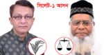 সিলেট-১ আসন: ৭০ কেন্দ্রের ফলাফলে ১৭ হাজার ভোটে এগিয়ে মুক্তাদির