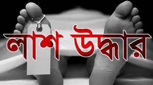 কমলগঞ্জের নারীর মরদেহ উদ্ধার