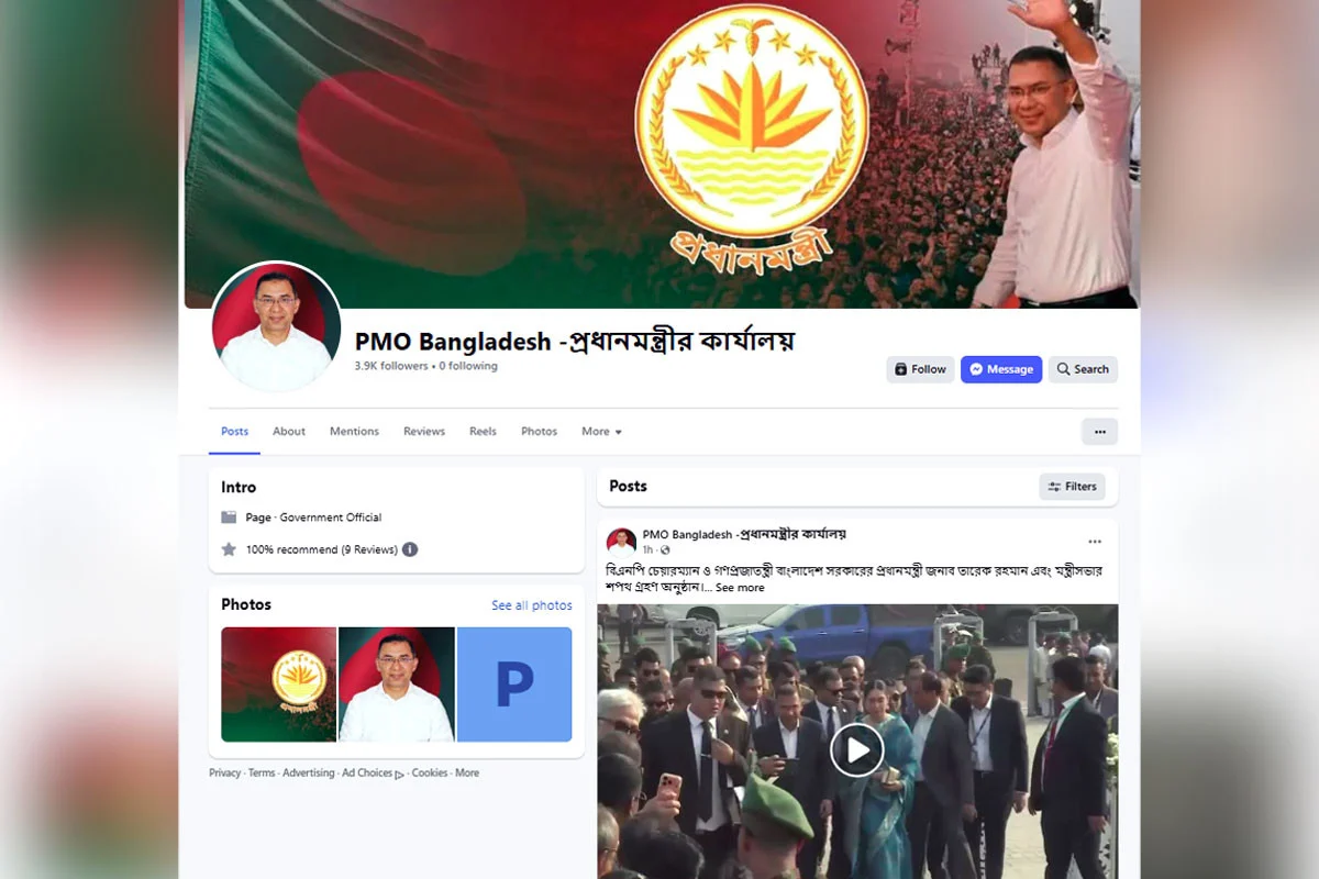 প্রধানমন্ত্রীর অফিসিয়াল ফেসবুক পেজ চালু