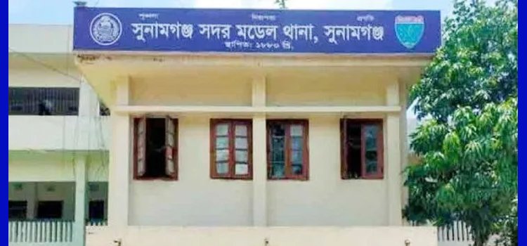 সুনামগঞ্জে জামাইপাড়া থেকে নববধূ নিখোঁজ