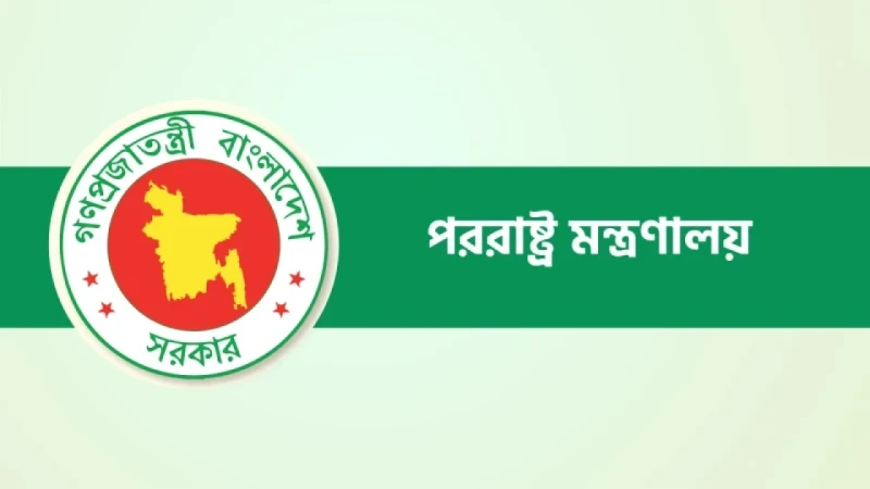 ৫ দেশের রাষ্ট্রদূত প্রত্যাহার