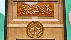 প্রধানমন্ত্রীর নির্দেশে সংসদে কালেমা তাইয়্যিবা