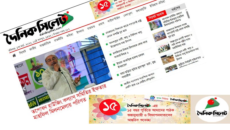 দৈনিকসিলেট ডটকমের ১৫ বছর পূর্তি