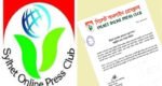 সিলেট অনলাইন প্রেসক্লাবে নতুন সদস্য আহবান