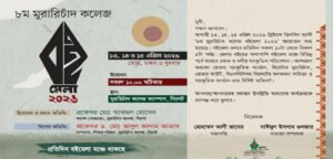 এমসি কলেজ ক্যাম্পাসে ৮ম বইমেলা কাল