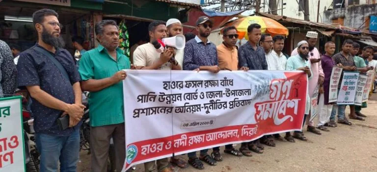 হাওর রক্ষা বাঁধে দুর্নীতির অভিযোগ, দিরাইয়ে গণ-সমাবেশ