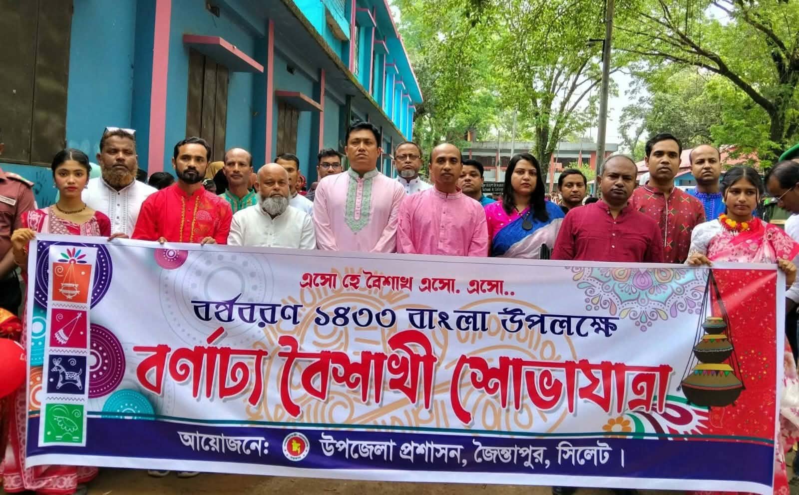 জৈন্তাপুরে বর্ণিল আয়োজনে বর্ষবরণ ১৪৩৩ উদযাপন
