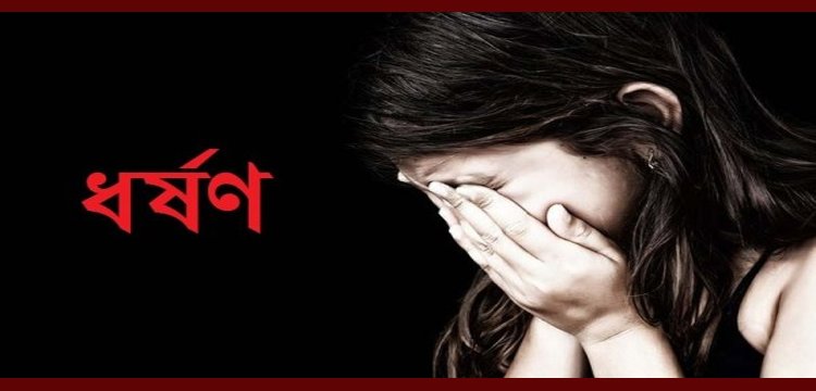 সিলেটে ফের সৎ পিতার হাতে মেয়ে ধর্ষণ