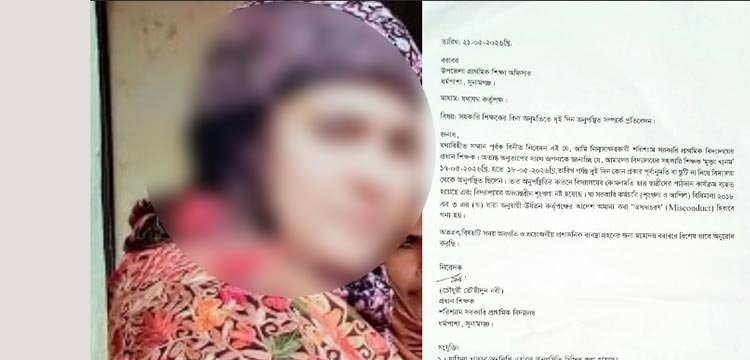 ধর্মপাশায় বিনা অনুমতিতে বিদ্যালয়ে অনুপস্থিত শিক্ষক, শিক্ষা কর্মকর্তার কাছে প্রতিবেদন