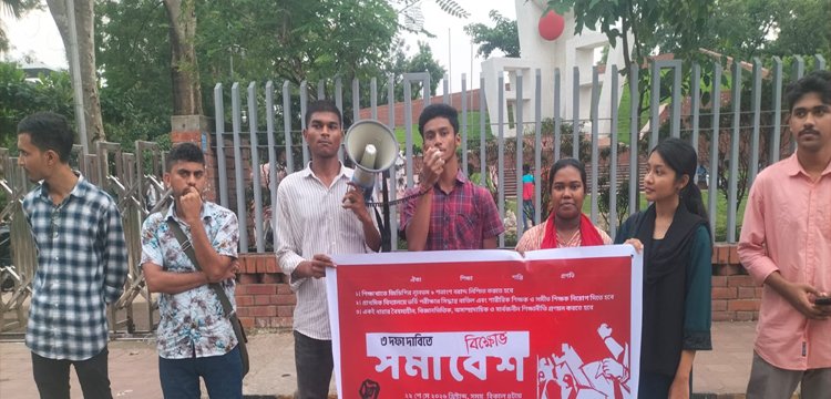 তিন দফা দাবিতে সিলেটে ছাত্র ইউনিয়নের বিক্ষোভ