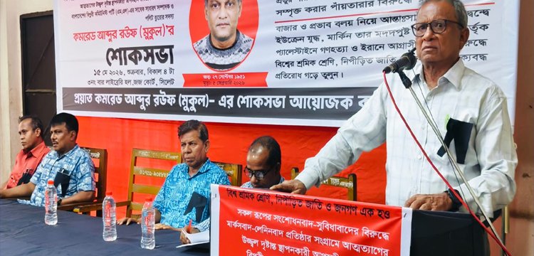 সাম্রাজ্যবাদী আগ্রাসনের বিরুদ্ধে জনগণকে ঐক্যবদ্ধ হওয়ার আহ্বান