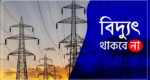 সিলেটের যেসব এলাকায় বুধবার বিদ্যুৎ থাকবে না