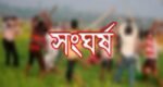 দিরাইয়ে দুপক্ষের সংঘর্ষে বিএনপি কর্মী নিহত