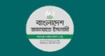 সংসদ নির্বাচনে কত খরচ হয়েছে জানাল জামায়াত
