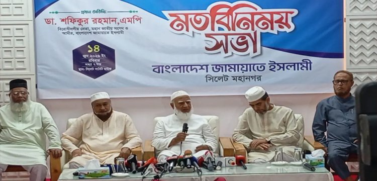 বেনজীরের আটক সরকারের কৃতিত্ব নয়, ইন্টারপোলের : সিলেটে জামায়াত আমির