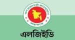 এলজিইডির চার প্রকল্প : বঙ্গবন্ধু প্রকৌশলী পরিষদ নেতাদের নিয়োগে তৎপরতা