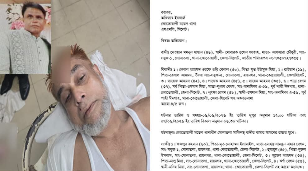 সিলেটে চাঁদা না দেওয়ায় হা ম লা, ডাক্তারসহ পরিবারের ৩ সদস্য আ হ ত