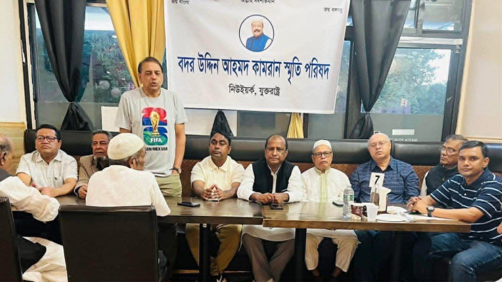 নিউইয়র্কে বদরউদ্দিন কামরানের ষষ্ঠ মৃত্যুবার্ষিকী পালন