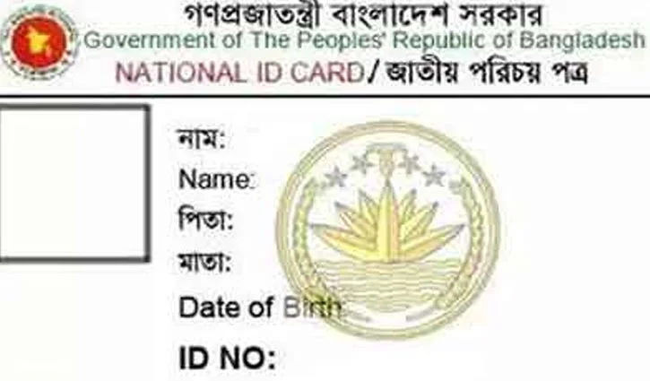 এনআইডির জরুরি সেবা বন্ধ ঘোষণা ইসির