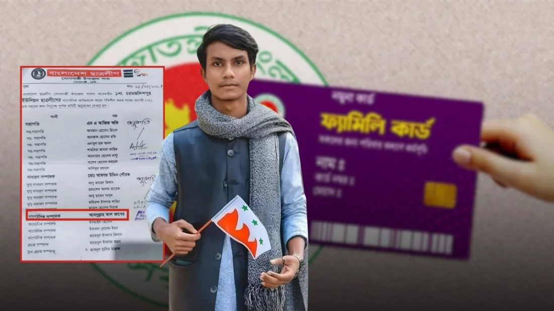 ফ্যামিলি কার্ড শুমারির দায়িত্ব পেলেন ছাত্রলীগ নেতা