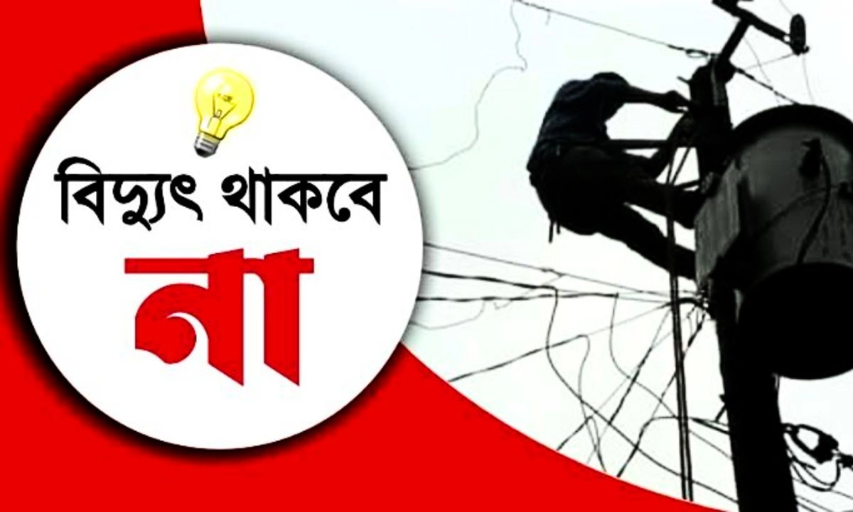 শনিবার ৮ ঘণ্টা বিদ্যুৎ থাকবে না সুনামগঞ্জ শহরে