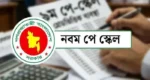 নবম পে-স্কেল মন্ত্রিসভায় অনুমোদন