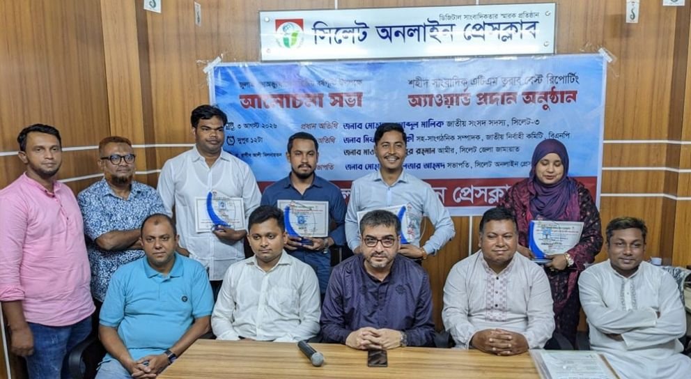 চার সাংবাদিক পেলেন সিলেট অনলাইন প্রেসক্লাব জুলাই গণঅভ্যুত্থানের বর্ষপূর্তি অ্যাওয়ার্ড