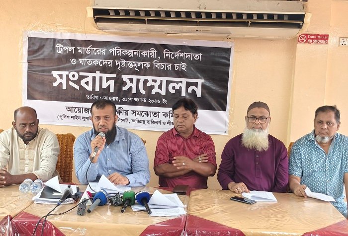 সিলেটে ট্রিপল মার্ডারের সুষ্ঠ তদন্ত ও এডভোকেট সিরাজের বিরুদ্ধে ব্যবস্থার দাবি