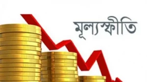 আগস্টে মূল্যস্ফীতি কমে ৮ দশমিক ২৬ শতাংশ