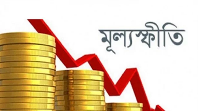 আগস্টে মূল্যস্ফীতি কমে ৮ দশমিক ২৬ শতাংশ