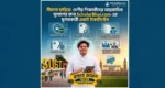 বিদেশে উচ্চশিক্ষার পথ দেখাবে শাবিপ্রবি ছাত্রদল সভাপতির ‘স্কলারভাই’
